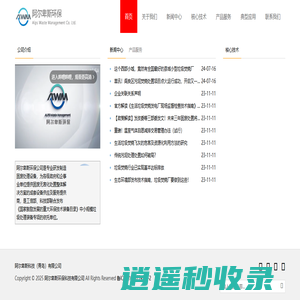 阿尔卑斯环保