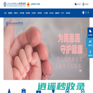 上海交通大学医学院附属新华医院