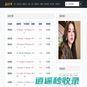 国际黄金白银实时价格_今日铂金钯金最新行情报价_金价查询