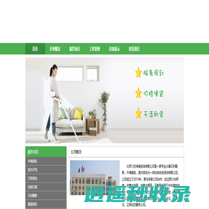 北京川杰净美保洁有限公司