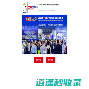 2024第十一届中国广州国际海事贸易展览会暨论坛