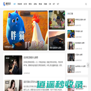 2025年网络热梗_网络流行语_抖音最新梗_流行语大全 - 梗多多