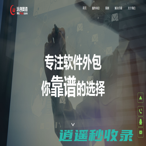 深圳APP开发_软件定制外包_手机APP开发_流程透明-源码交付-沃创科技