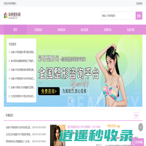 专业医美整形咨询平台！-彩桥整形