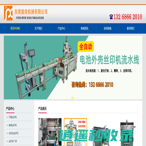 丝印机厂家|全自动丝网印刷机专售|东莞丝印机移印机生产厂家 – 全球丝印机直销