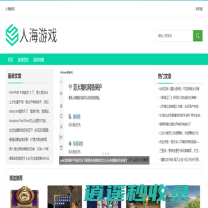 人海游戏