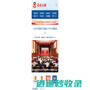 河南政协网