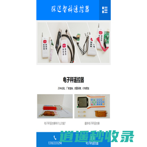 电子秤遥控器首页-电子秤无线遥控器,万能电子秤遥控器厂家