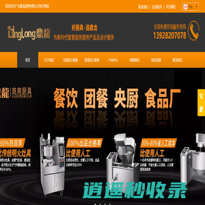 广东鼎龙厨具有限公司