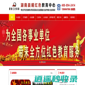 湖南红色教育-韶山红色培训课程-【湖南晨曦红色教育培训中心】