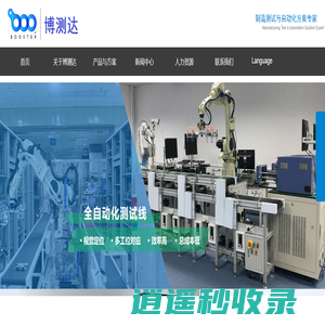 博测达电子科技有限公司