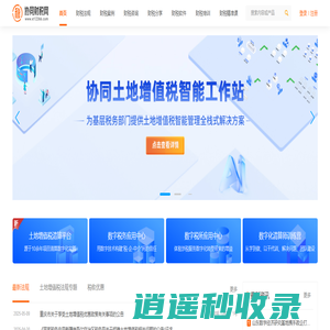 协同财税网-财税咨询，财税设计，让财税数据创造更大价值