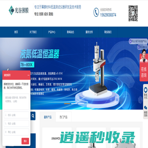 冷热台_探针台_低温恒温器_液氮低温恒温器-武汉光谷薄膜技术有限公司