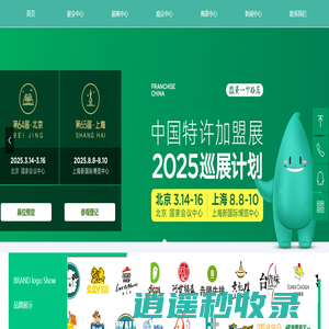 北京加盟展-北京连锁加盟展-2025北京连锁加盟展【64届】