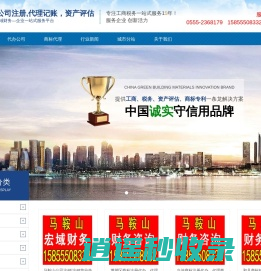 马鞍山博望当涂和县郑蒲港公司注册代办,代办公司注册,财务公司,营业执照代办,资产评估,商标注册,个体营业执照代办,资质代办,代办商标,公司注册代理,公司注册,代账,代账会计,公司代理,商标代理,公司代账,食品流通许可证代办,劳务派遣证代办,代办营业执照,商标注册代办,商标注册费用-马鞍山宏域财务-代办公司注册,代理记账，资产评估