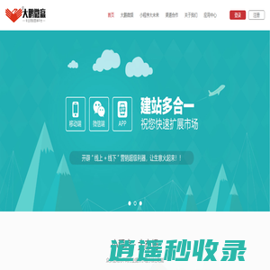 大鹏微赢—鹏博传播旗下微信营销平台