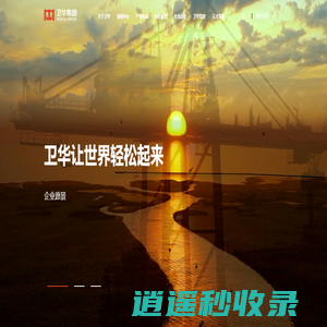 卫华集团