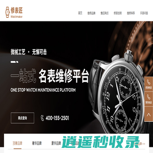 手表维修保养_名表维修服务网点_手表售后维修中心 - 修表匠