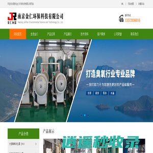 南京金仁环保科技有限公司