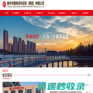 锦州市国有资本投资运营（集团）有限公司
