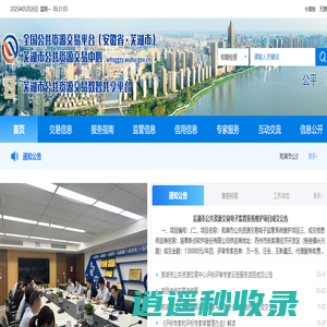 芜湖市公共资源交易中心