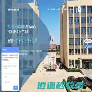ADSS安德集团_安德集团官网_安德盛威_北京安德盛威科技发展有限公司