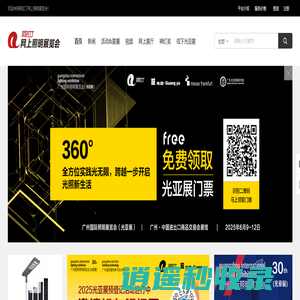 阿拉丁网上照明展