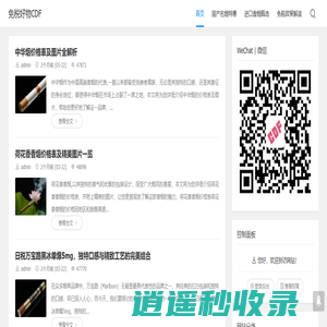 中国免税香烟馆 | 中华/万宝路实时报价