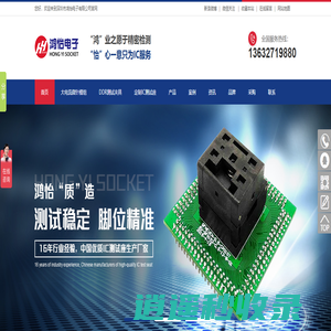 IC测试座,DDR测试夹具,老化座批发,鸿怡电子