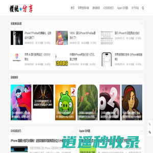 樱桃分享 - 玩转iOS世界 -