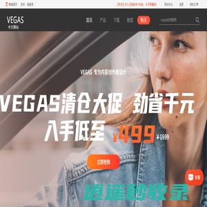 Vegas中文网站-Vegas Pro 21中文版|视频剪辑软件|下载,教程