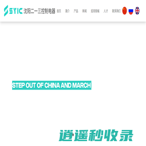 沈阳二一三控制电器制造有限公司-沈阳二一三控制电器制造有限公司