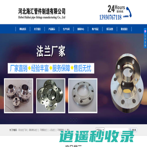 河北法兰厂家-国标弯头法兰-不锈钢弯头厂家-碳钢法兰-国标法兰-无缝有缝弯头-河北海汇管件制造有限公司