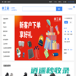 快工品-工业品零部件一站式采购平台