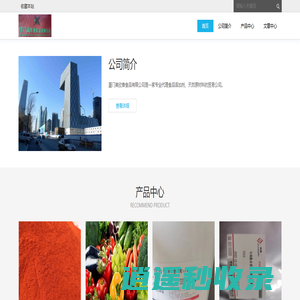 厦门美欣香食品有限公司是一家专业的食品有限公司