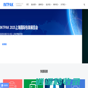 INTPAK 2025中国上海国际包装展览会 - 国际领先的包装展览会