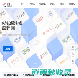 欧电云|数字新基建的指引者|国内泛零售泛流通一体化中台解决方案提供商_零售、快消、医药、服装