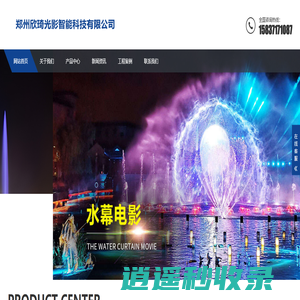 郑州欣琦光影智能科技有限公司