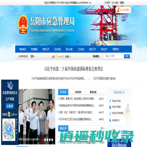 岳阳市应急管理局