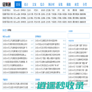 征集通 - LOGO-标志-吉祥物-设计大赛-征文-广告语-广告词-口号