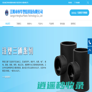 PE管件生产厂家,大口径PE管件,江阴市恒华塑胶科技有限公司
