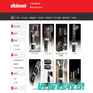 德国alkitronic原装进口高扭矩高精度电动扳手防爆气动扳手