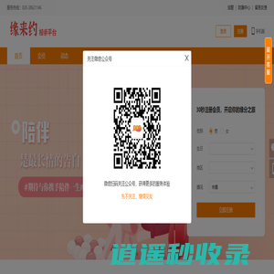相亲结婚_婚恋交友_免费同城交友-缘来约相亲交友平台!-缘来有约