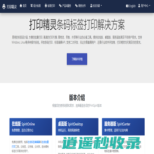 打印精灵-易用的标签设计标签打印工具|条码打印软件