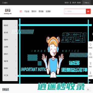 麦权益
