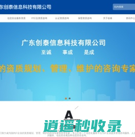 广东创泰信息科技有限公司-信息安全服务