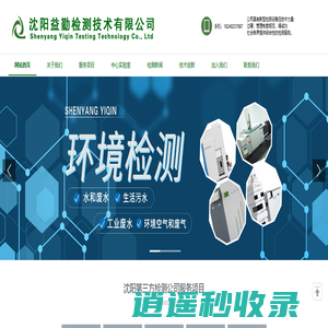 沈阳水质检测第三方检测公司_沈阳环境检测机构_沈阳环境监测辽宁机构-益勤检测公司