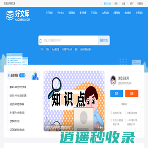 好文库 - 阅读精选好文