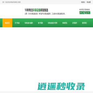 污水处理设备公司-废气处理设备-工业废水处理-「新森环保」