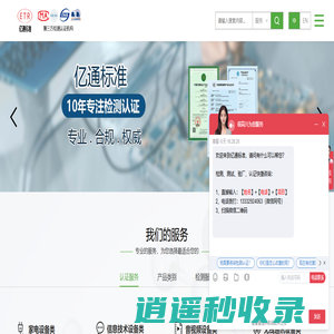 CCC认证测试实验室|SRRC认证|3C认证||深圳市亿通标准技术有限公司